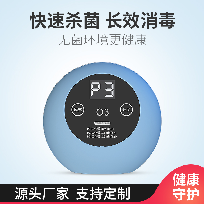 家用臭氧空气净化器M303 